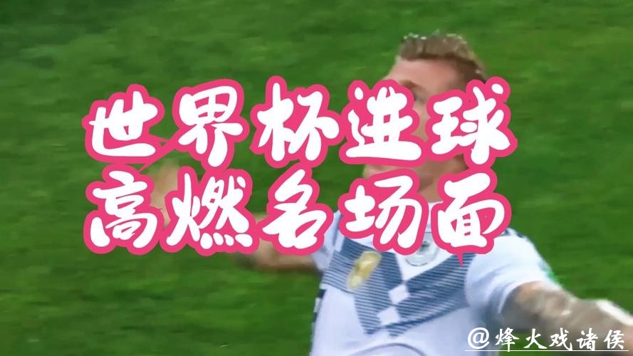 优酷全程直播:尽享世界杯足球赛事精彩瞬间 优酷全程直播:尽享世界杯足球赛事精彩瞬间