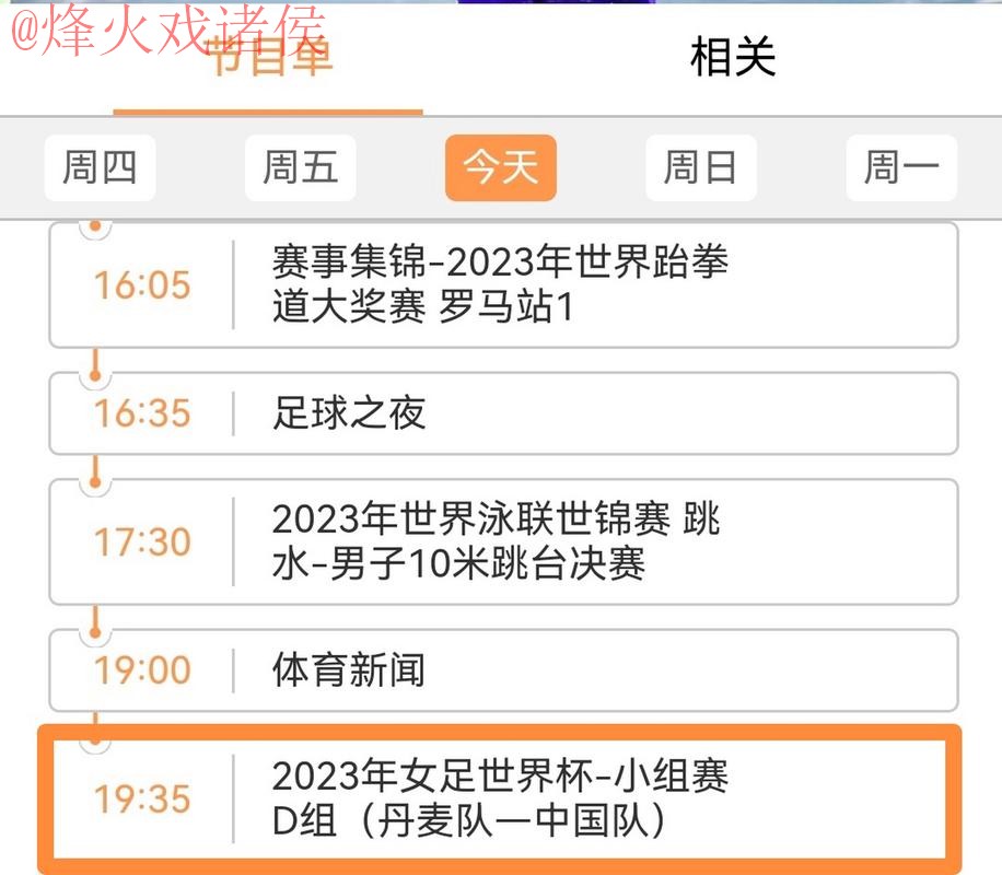 2023世界杯最新直播入口网址 2023世界杯最新直播入口网址