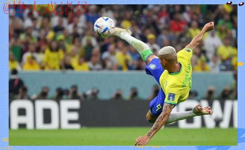 免费在线观看世界杯直播精彩赛事